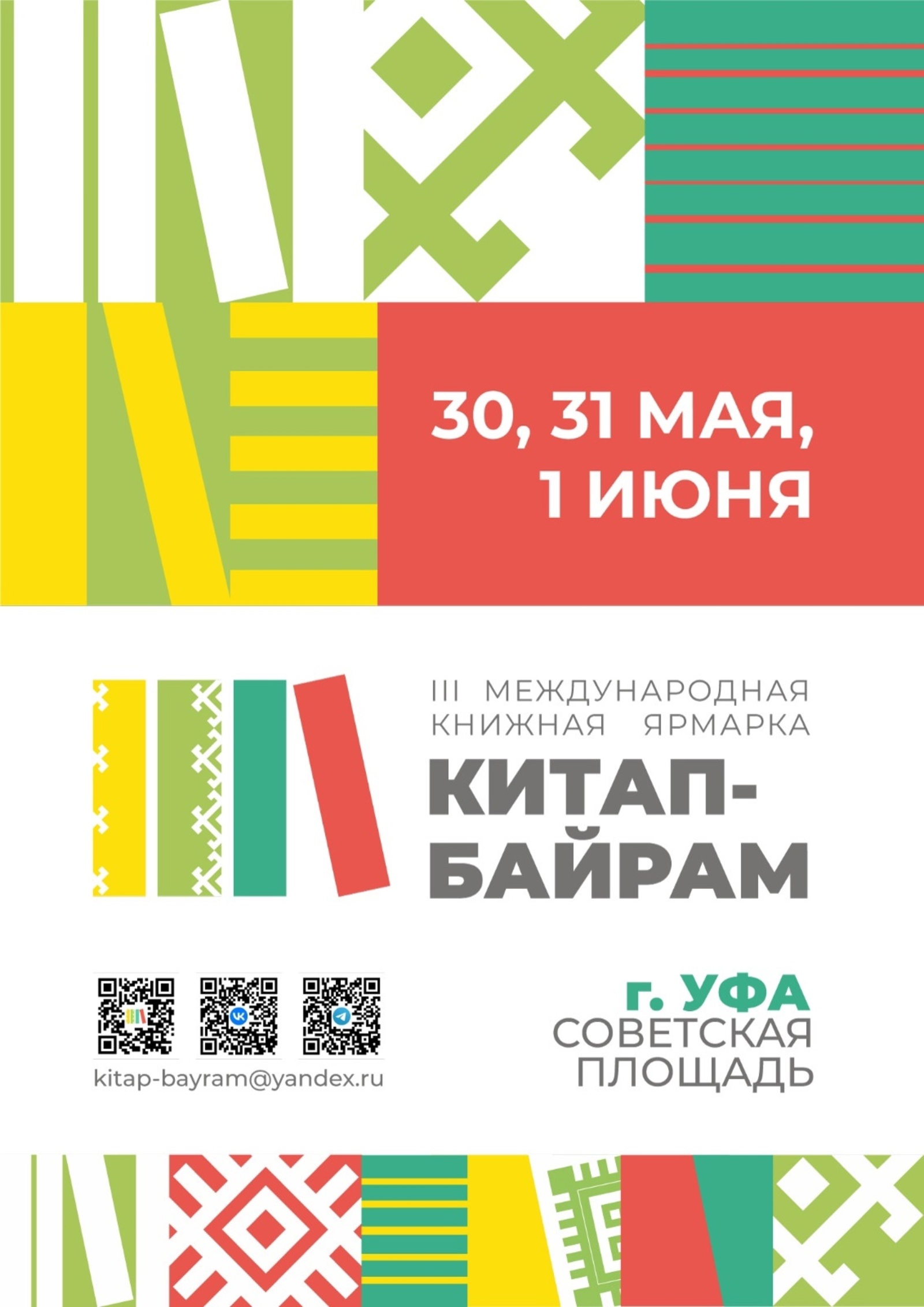 “Китап-байрам” халыҡ-ара китап йәрминкәһе ниндәй саралар буласаҡ.