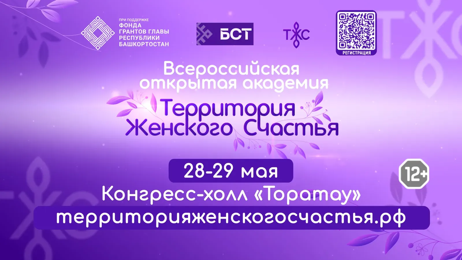 “Ҡатын-ҡыҙ бәхете” сараларға бай буласаҡ