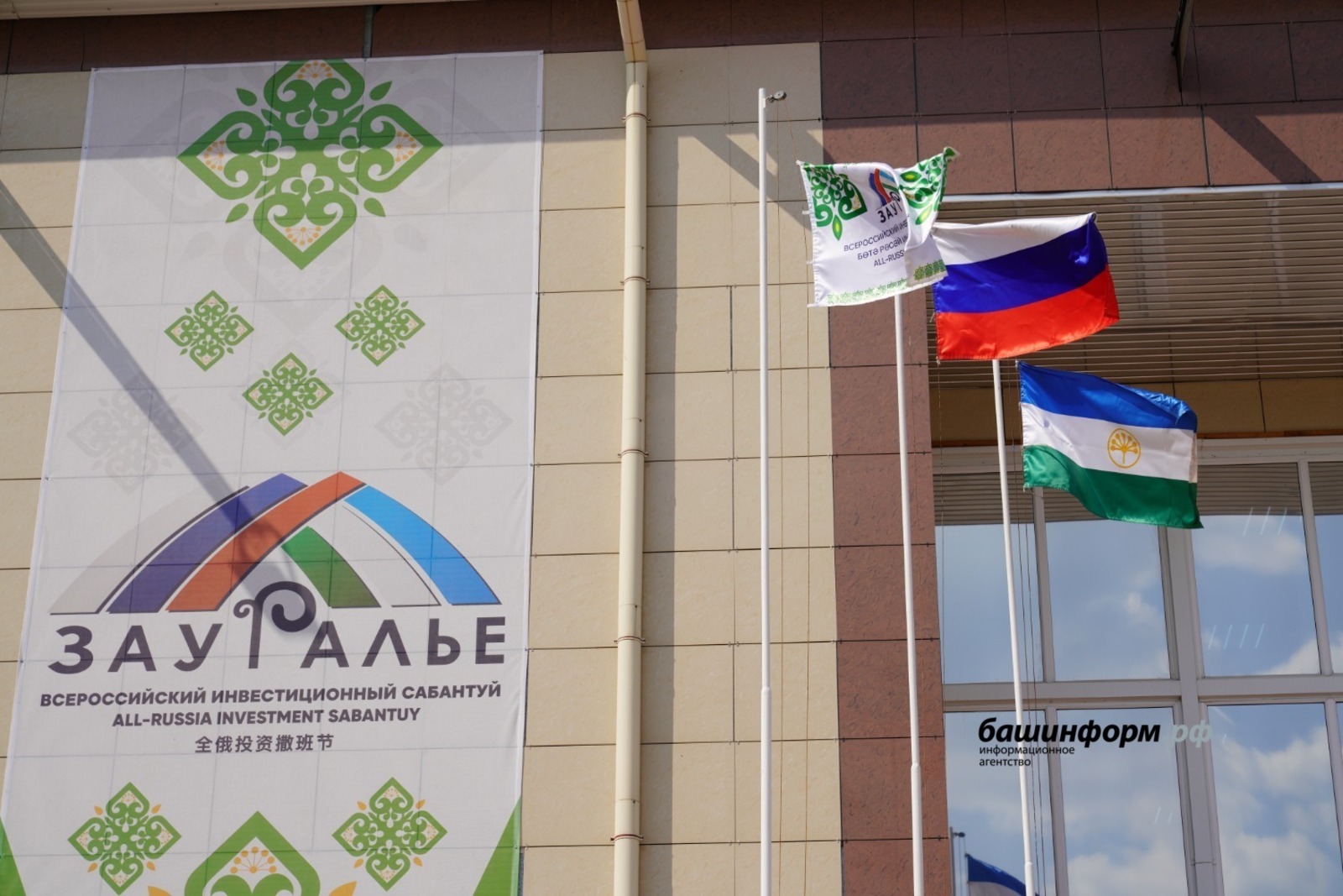 "Урал аръяғы-2025" инвестһабантуйында “Изге яҙылыу” хәйриә акцияһы ойошторола