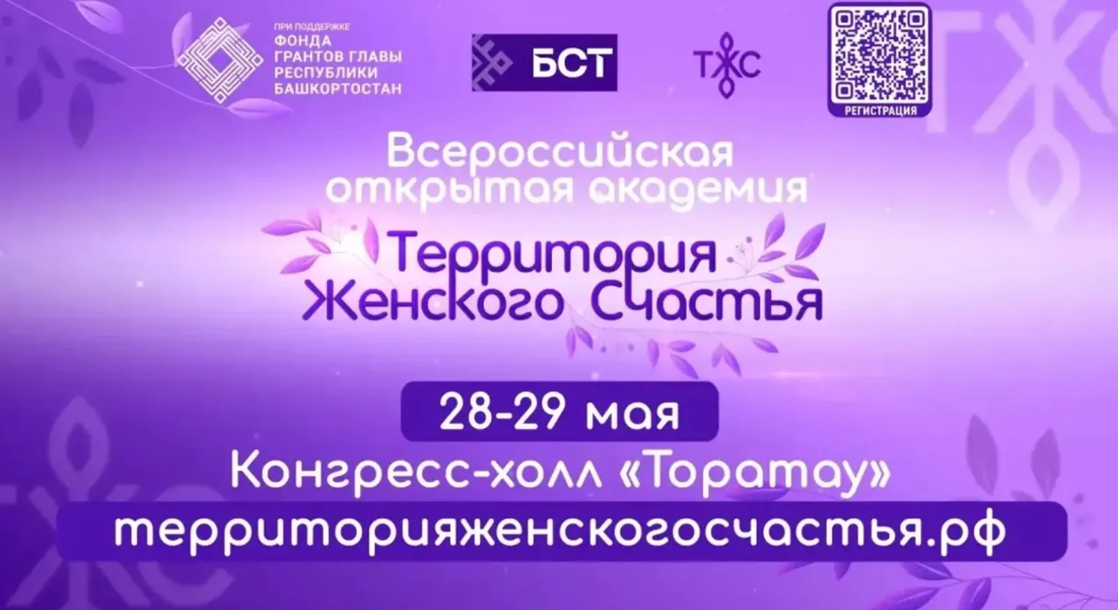 Уфа на два дня станет «Территорией женского счастья»