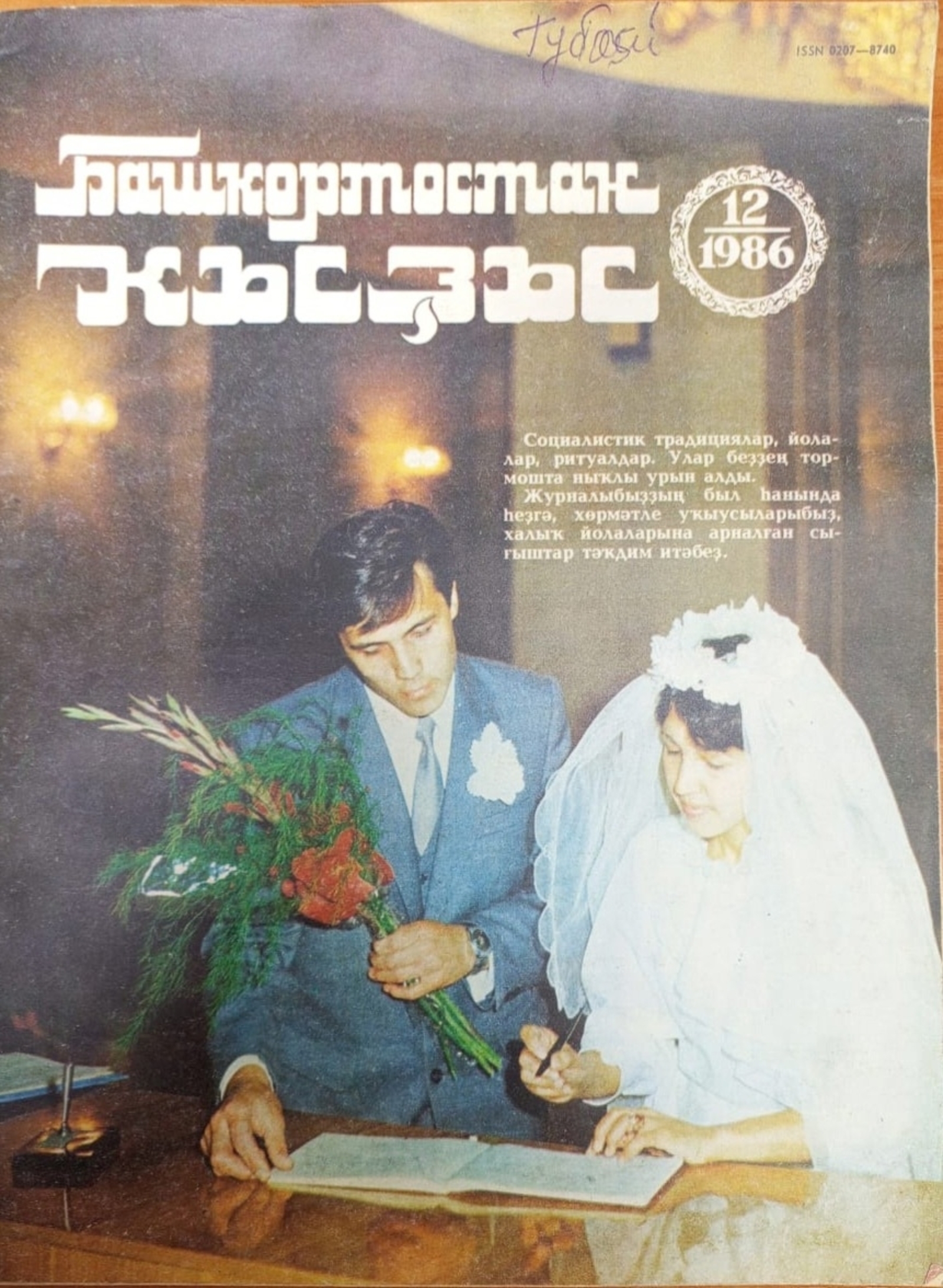 САҠЫРЫЛМАҒАН ҠУНАҠ (ХИКӘЙӘ)