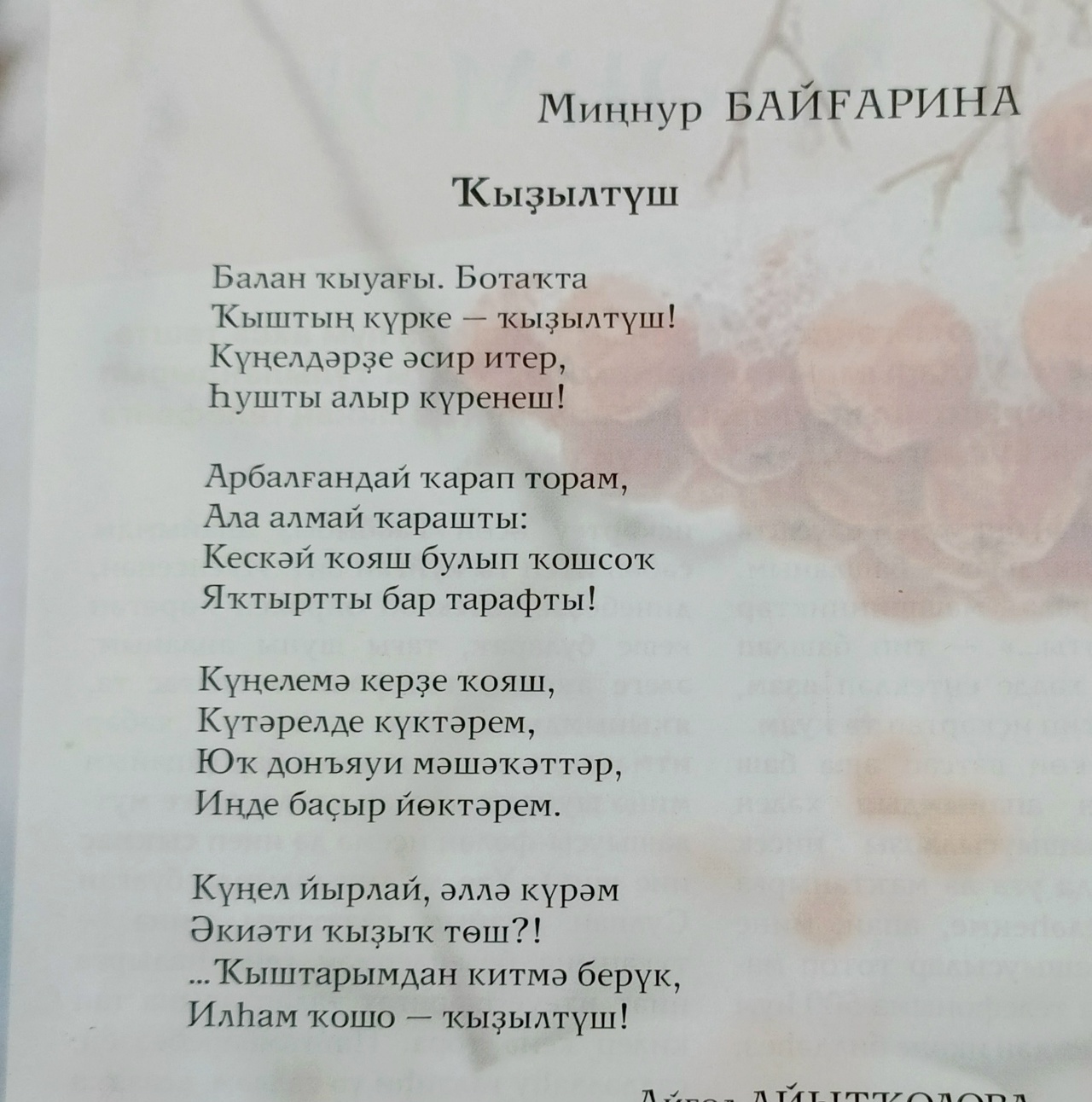 Беҙгә рәхмәт әйтәләр!