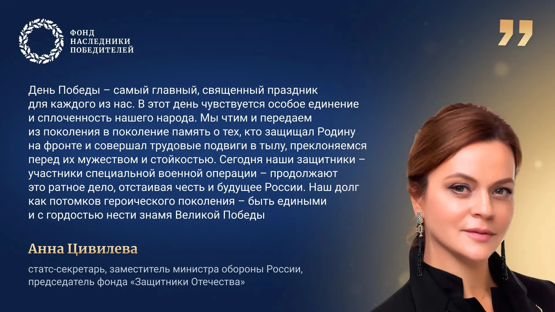 «Наследники Победителей»: - медиапроект фонда «Защитники Отечества»