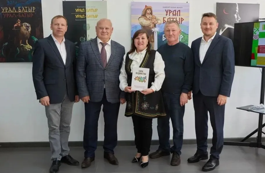 “Берҙәмлектә - көс” китабының презентацияһы булды