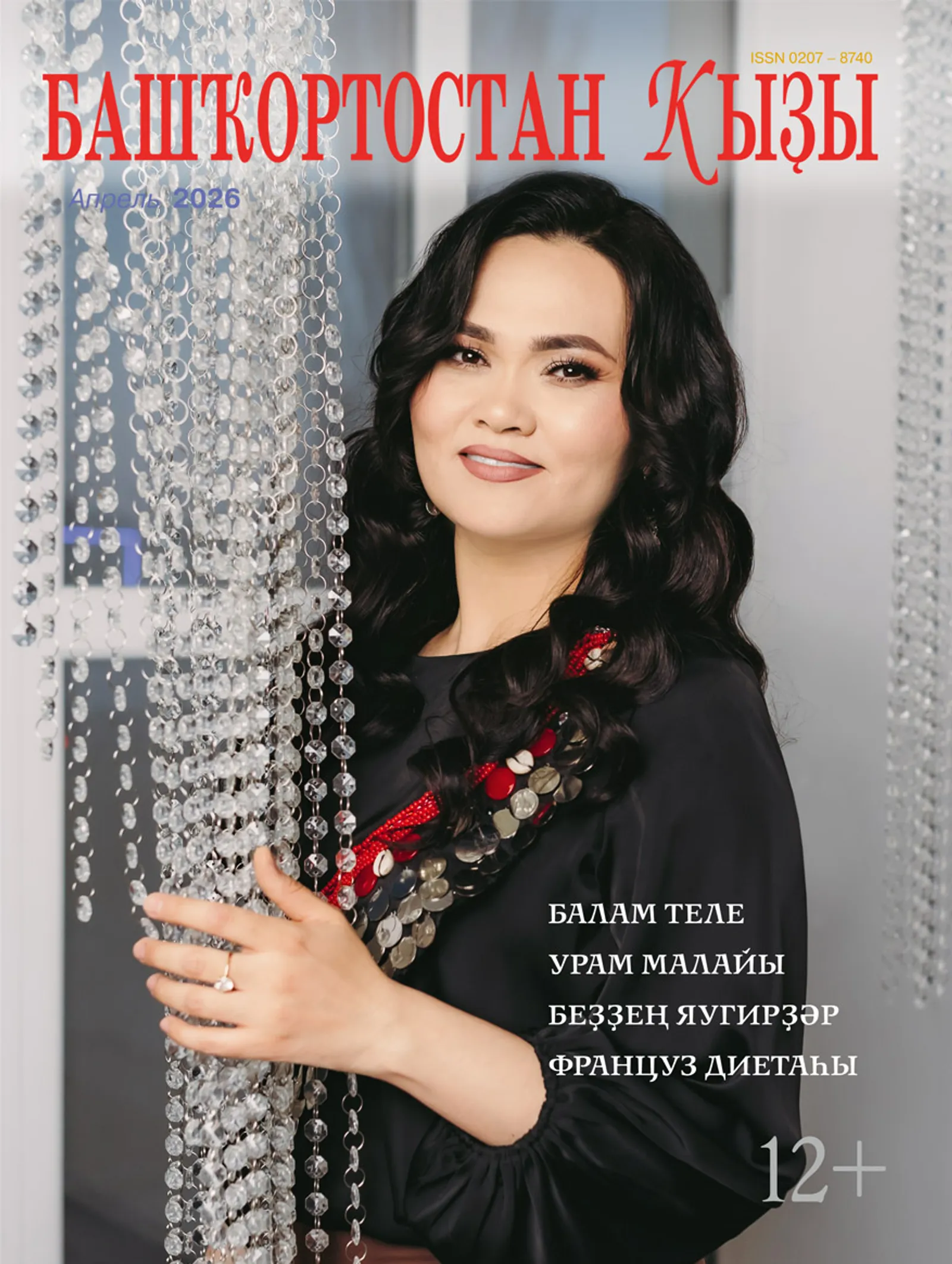 Беҙҙең тышлыҡта ГӨЛНАЗДЫҢ ТАРИХЫ