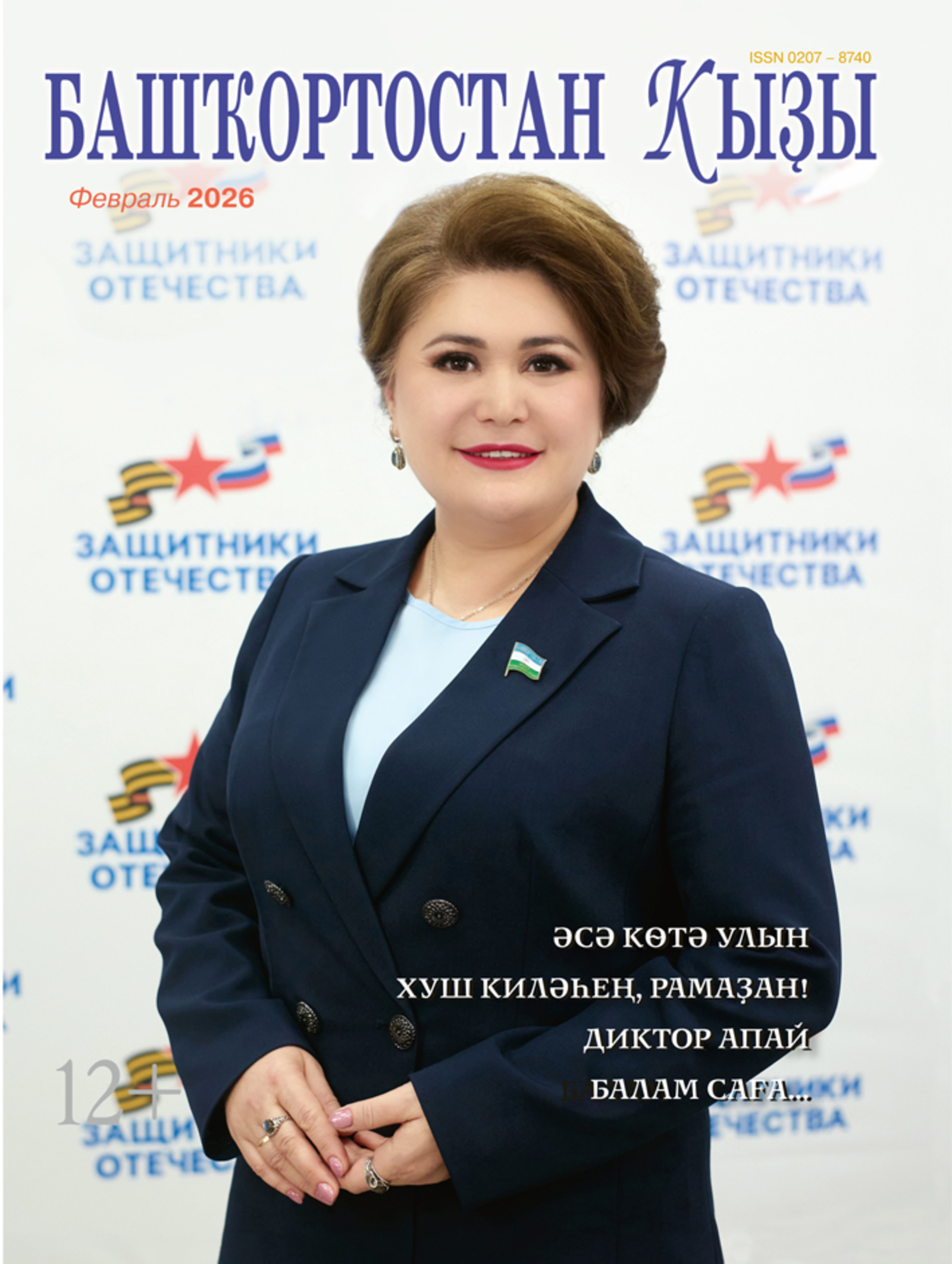 Беҙҙең тышлыҡта. ФӘНДӘН АЛЫП СӘЙӘСӘТКӘ ТИКЛЕМ...