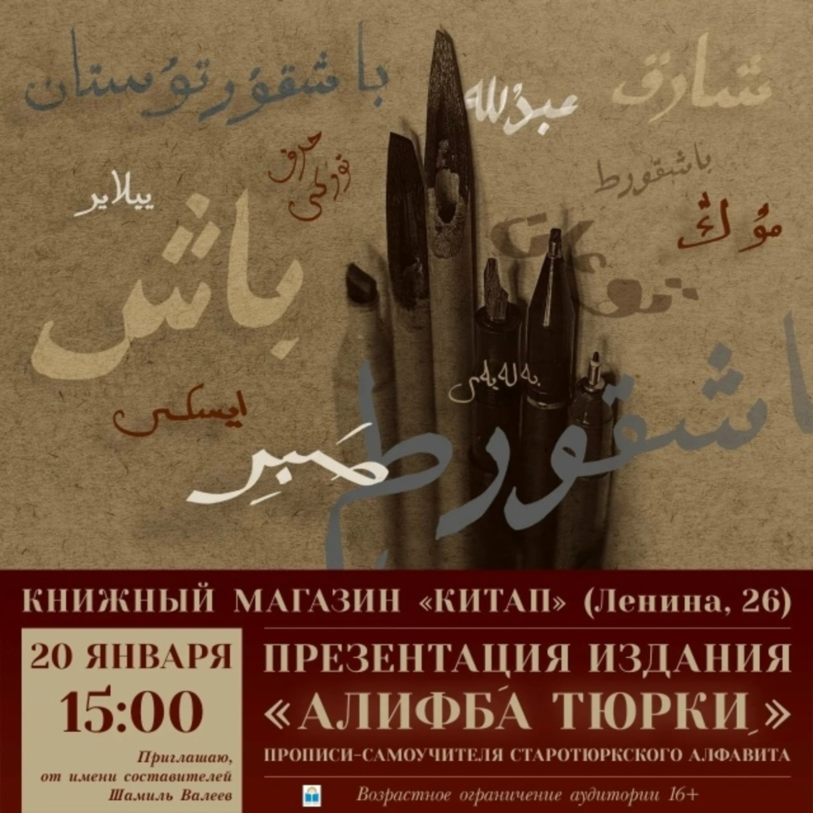 Пропись-самоучитель старотюркского алфавита