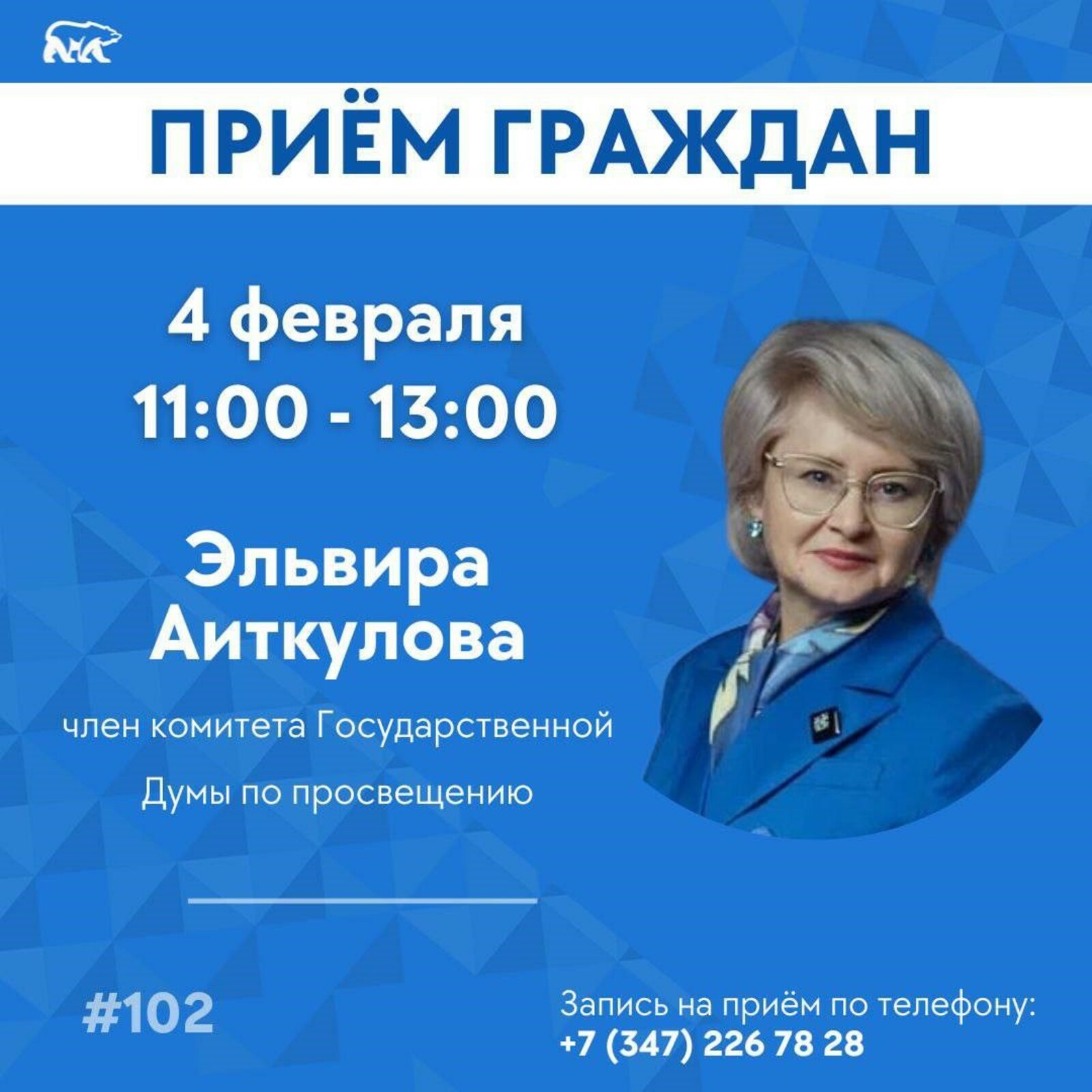 4 февраля   состоится Единый день приема для участников СВО