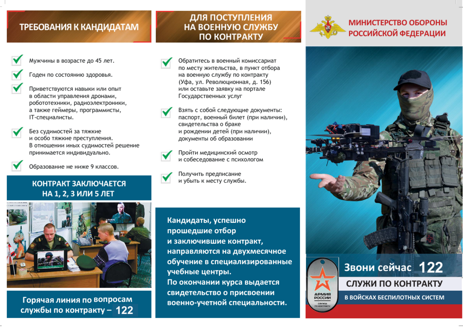 Служи по контракту в войсках беспилотных систем