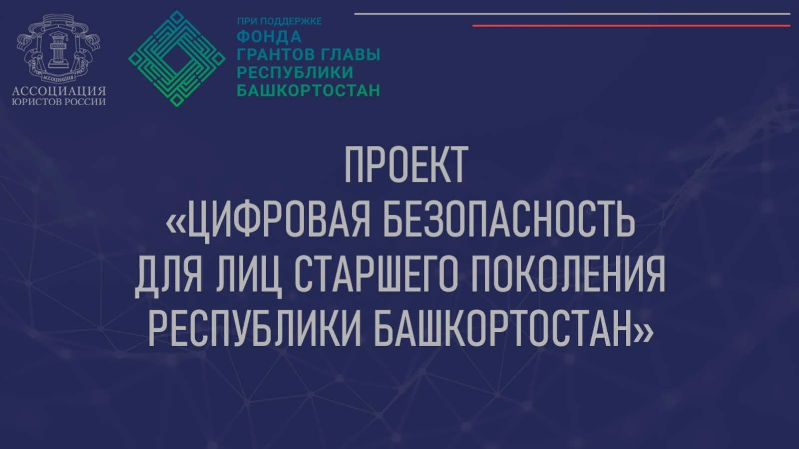 Оло йәштәгеләрҙе хәстәрләп