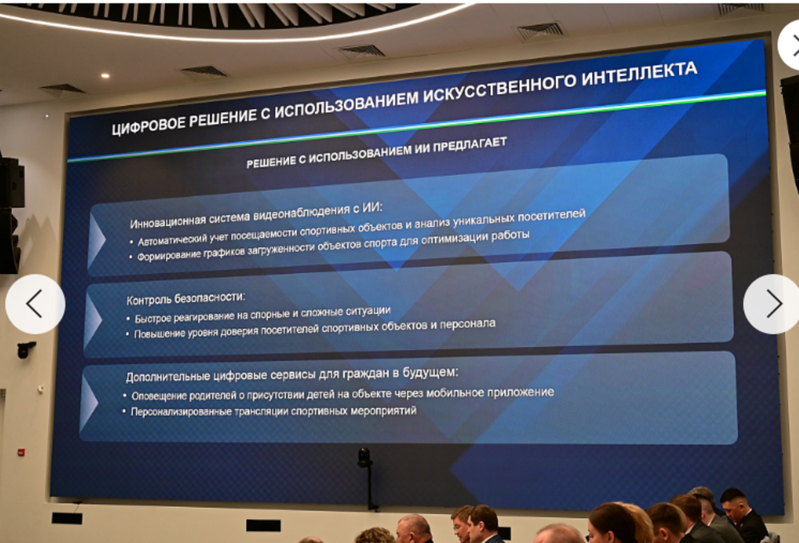 В Башкортостане на спортивных объектах внедряют технологии нейросетей