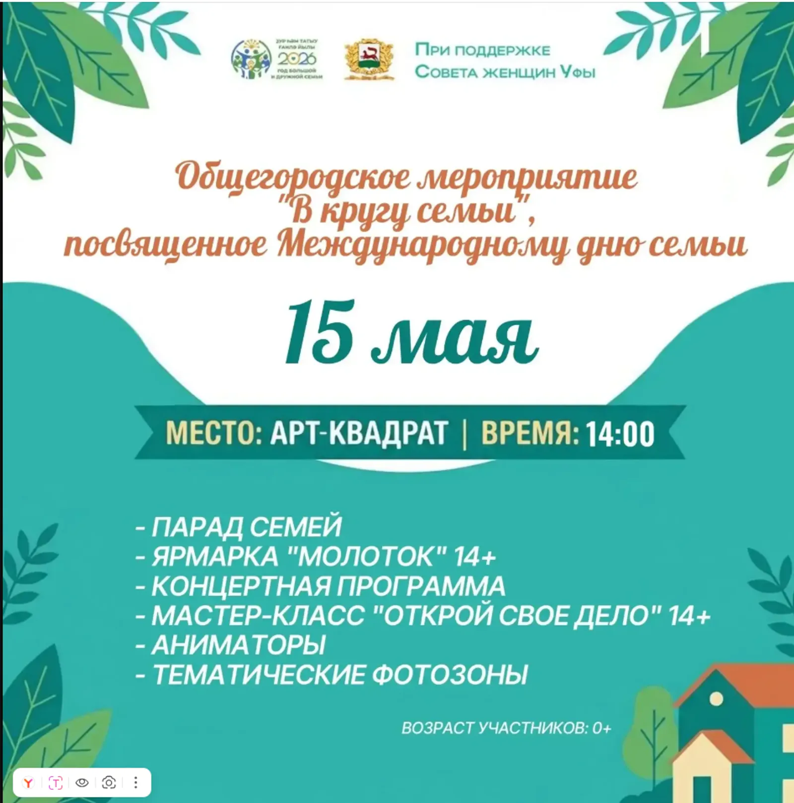 В Уфе 15 мая пройдет общегородской праздник «В кругу семьи» в «АРТ-квадрате»