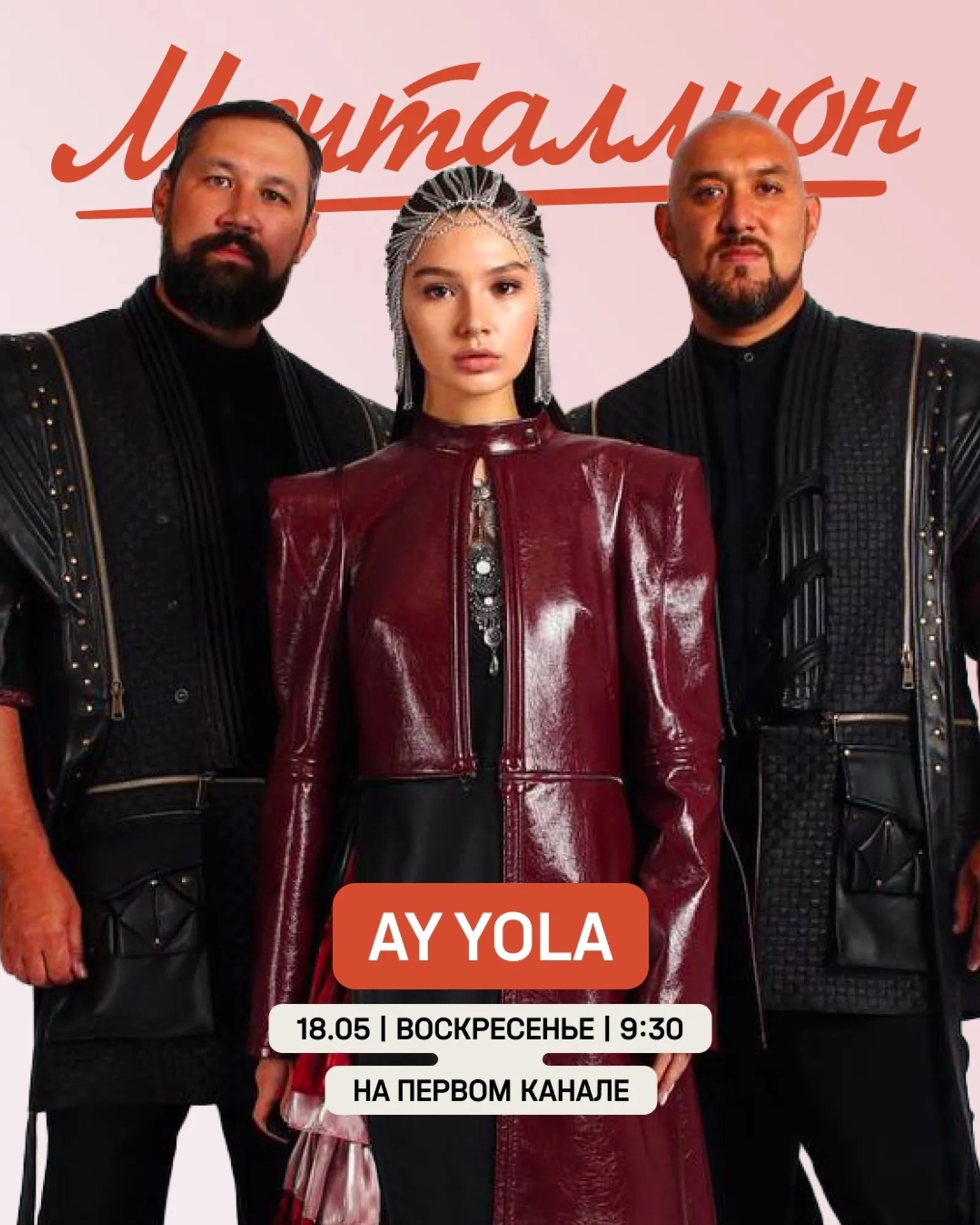"AY YOLA" төркөмө - Беренсе каналда!