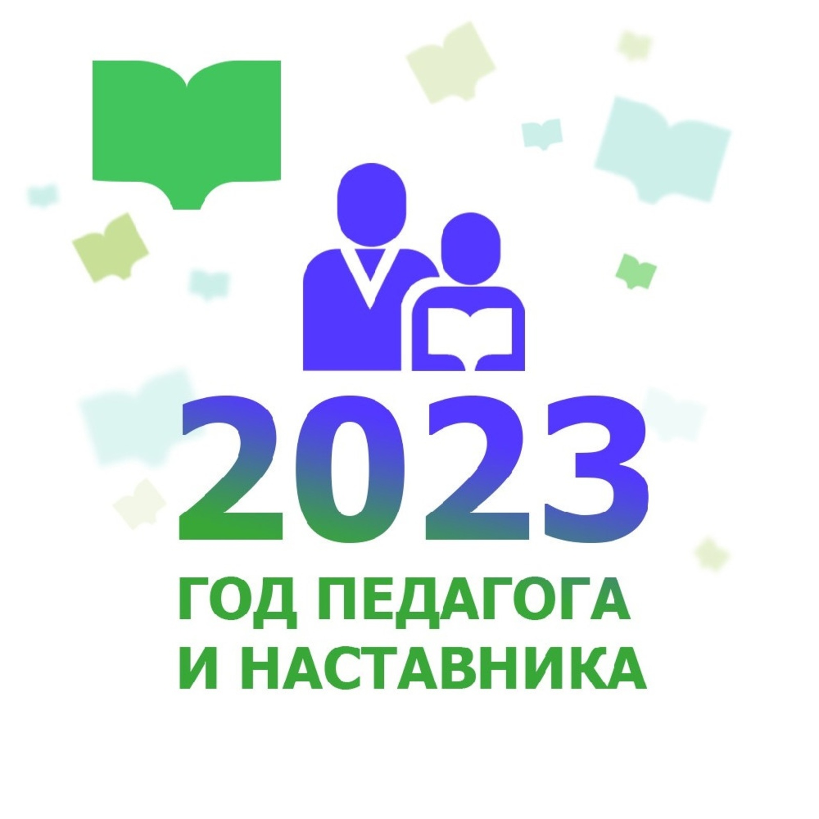 2023 – Уҡытыусы һәм остаз йылы