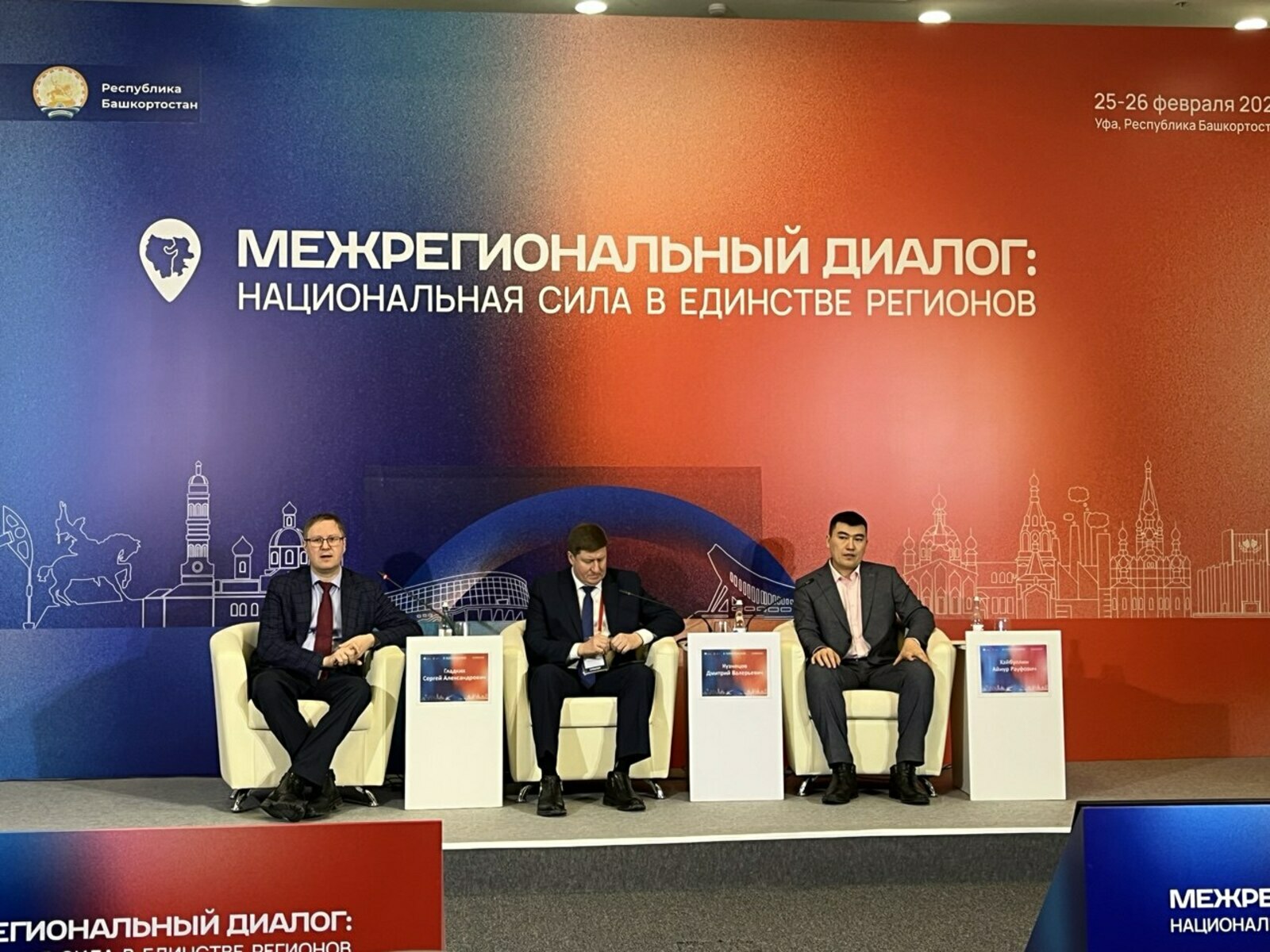 В Уфе обсудили научно-образовательную интеграцию регионов страны