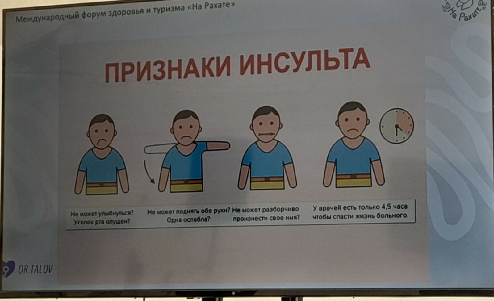 Халыҡ-ара "На рахате" һаулыҡ һәм туризм форумында сәләмәтлеккә арналған өлөш