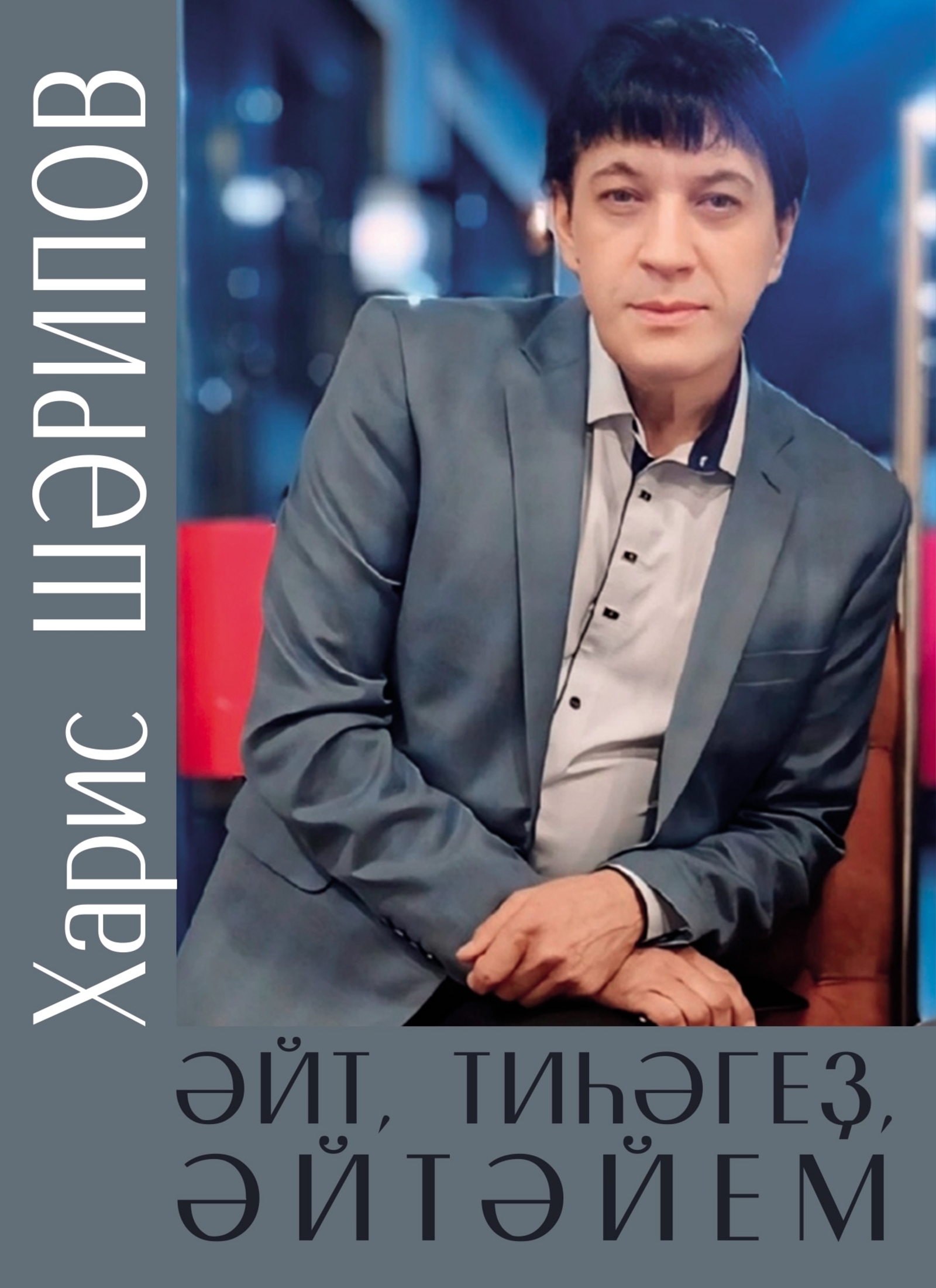 Хэллоуин. Юмористик хикәйә. Харис Шәрипов.