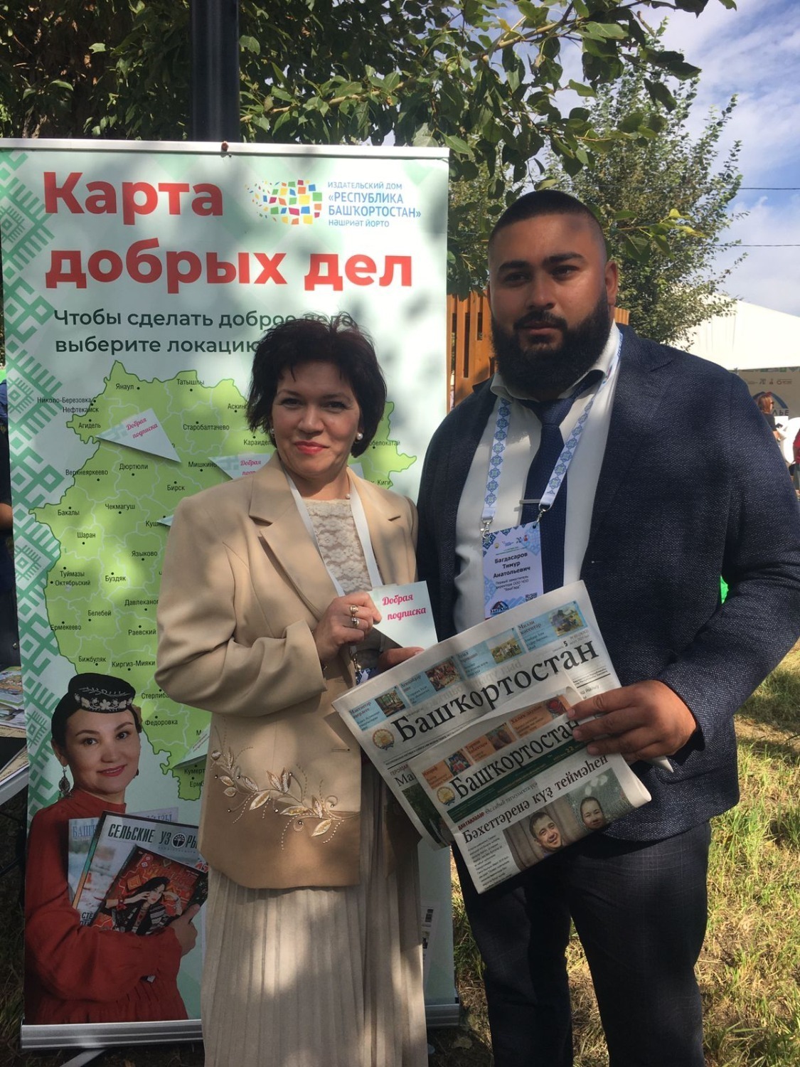 “Изге подписка”