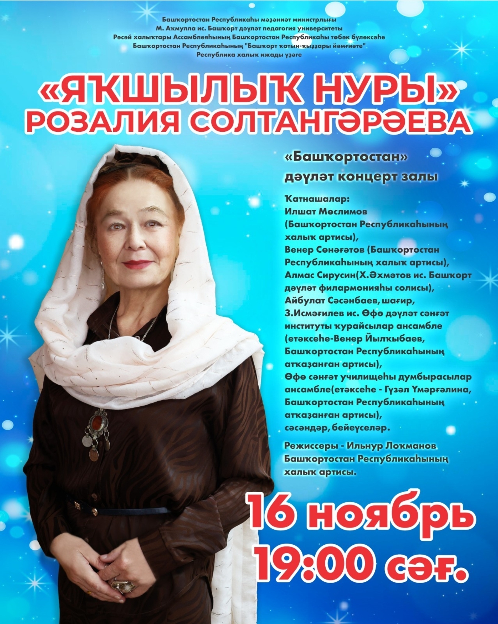 Розалия Солтангәрәеваның ижад эшмәкәрлегенә - 50 йыл