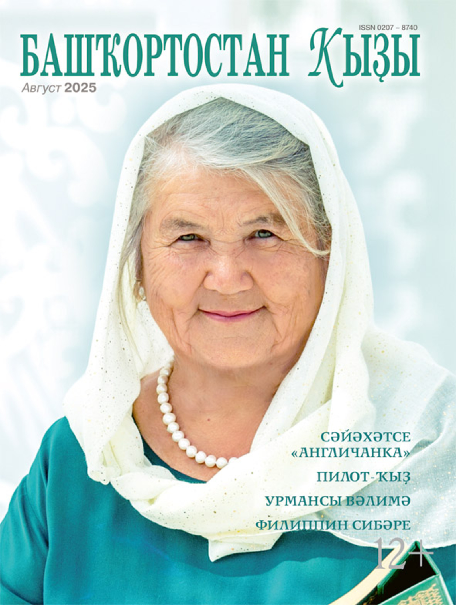 ДОНЪЯ МЕНӘН  	ГАРМОНИЯЛА ЙӘШӘҮ