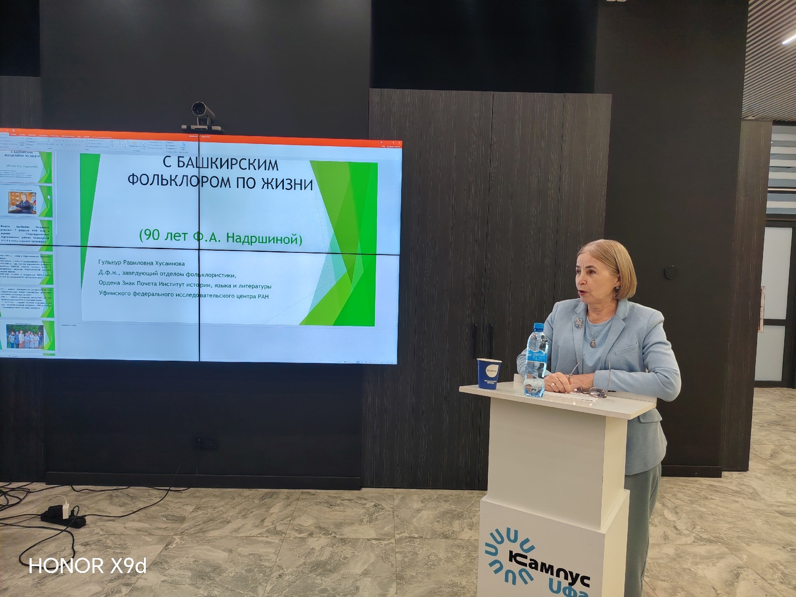 10 февраль Халыҡ-ара түңәрәк өҫтәл булып үтте.